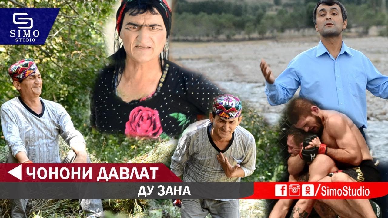 Чонони Давлат - Ду зана | Jononi Davlat - Du zana