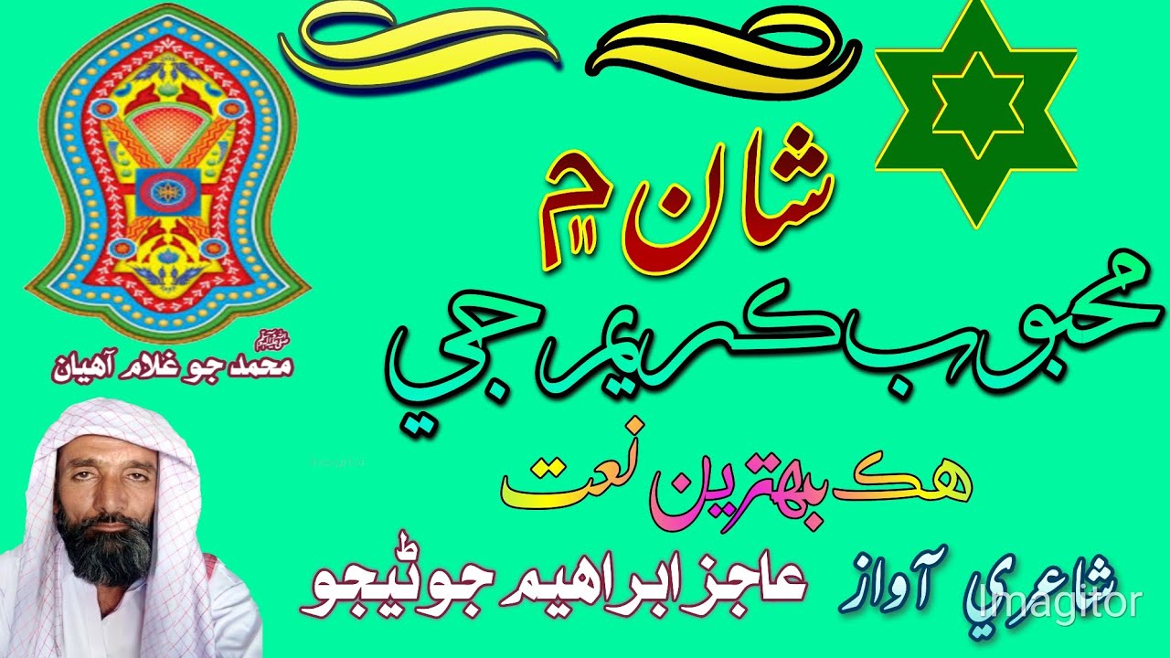 مدينو مدينو ملڪ مٺو آ /Madino /شاعر/آواز عاجز ابراهيم جوڻيجو/غزل/aajiz ibrahim junejo #srproduction