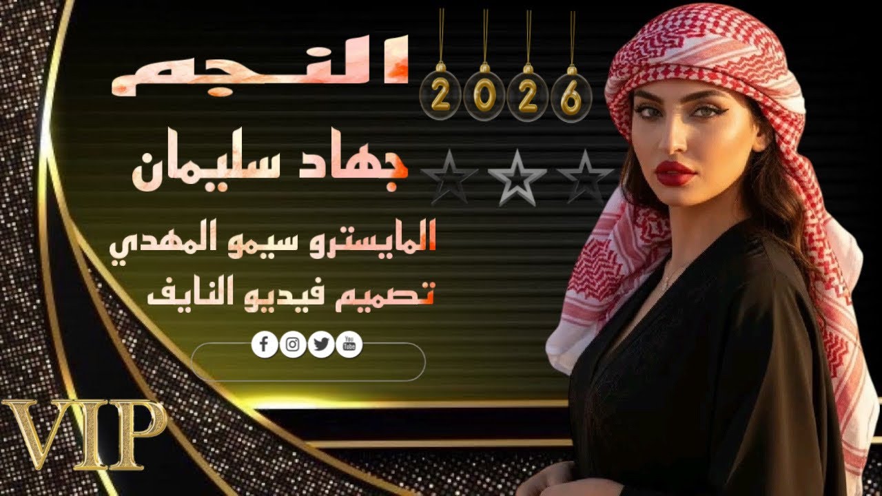 #اغاني #معربا #جهاد_سليمان المايسترو سيمو المهدي #جديد #طرب #dabkat 