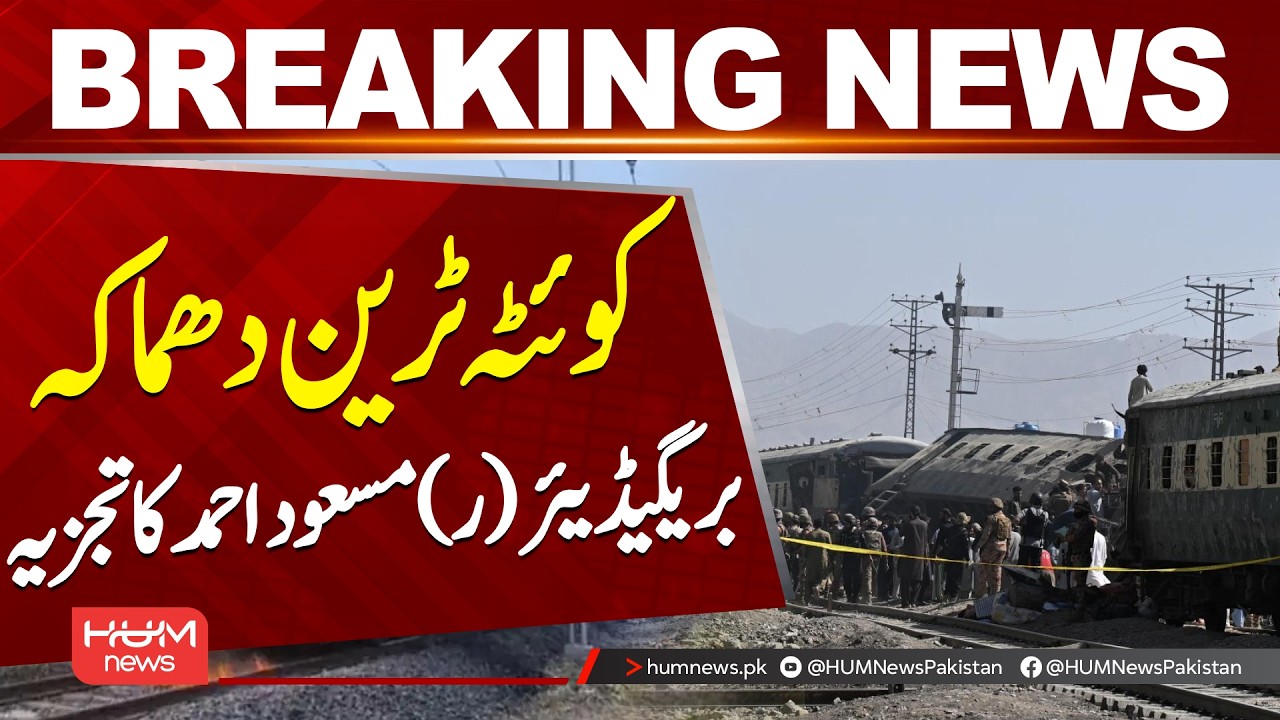 Quetta Train Tragedy Shocks Pakistan | Latest Update| Hum News | Pakistan
