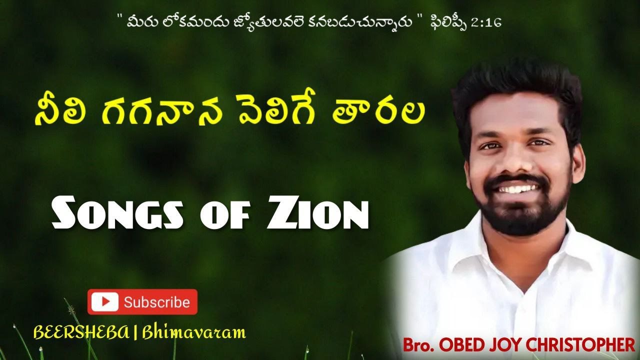 ||NEELI GAGANANA VELIGE TAARALA||#BRO_OBED_JOY_CHRISTOPHER ||#beersheba||#bhimavaram||#songsofzion