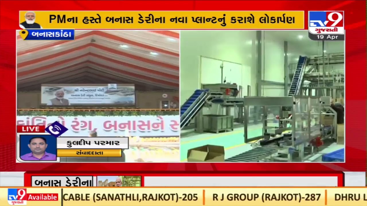 PM Modi to inaugurate new plant in Banas dairy ,to boost co-operative dairy sector in Banaskantha