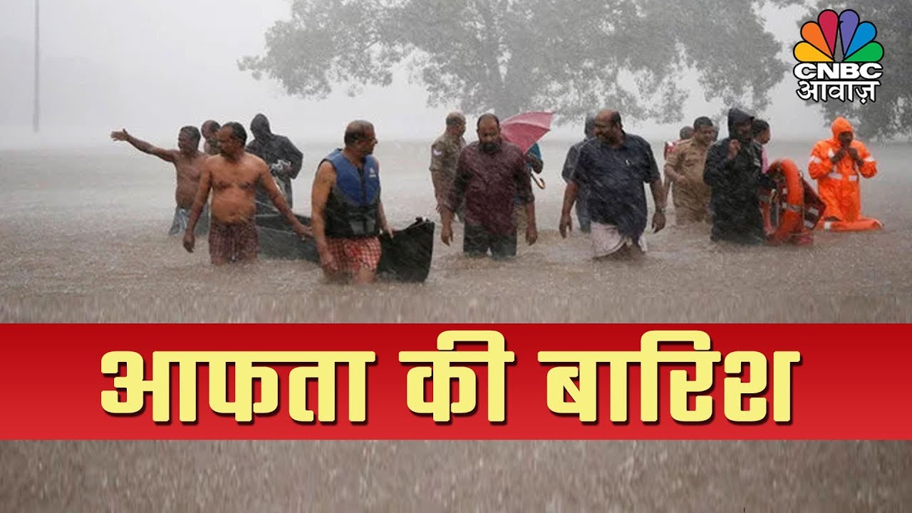 Kerala, Karnataka, Maharashtra, Gujarat, MP में भारी बाढ़ | Awaaz Samachar