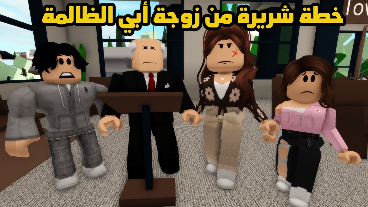 فيلم | خطة شريرة من زوجة أبي الظالمة