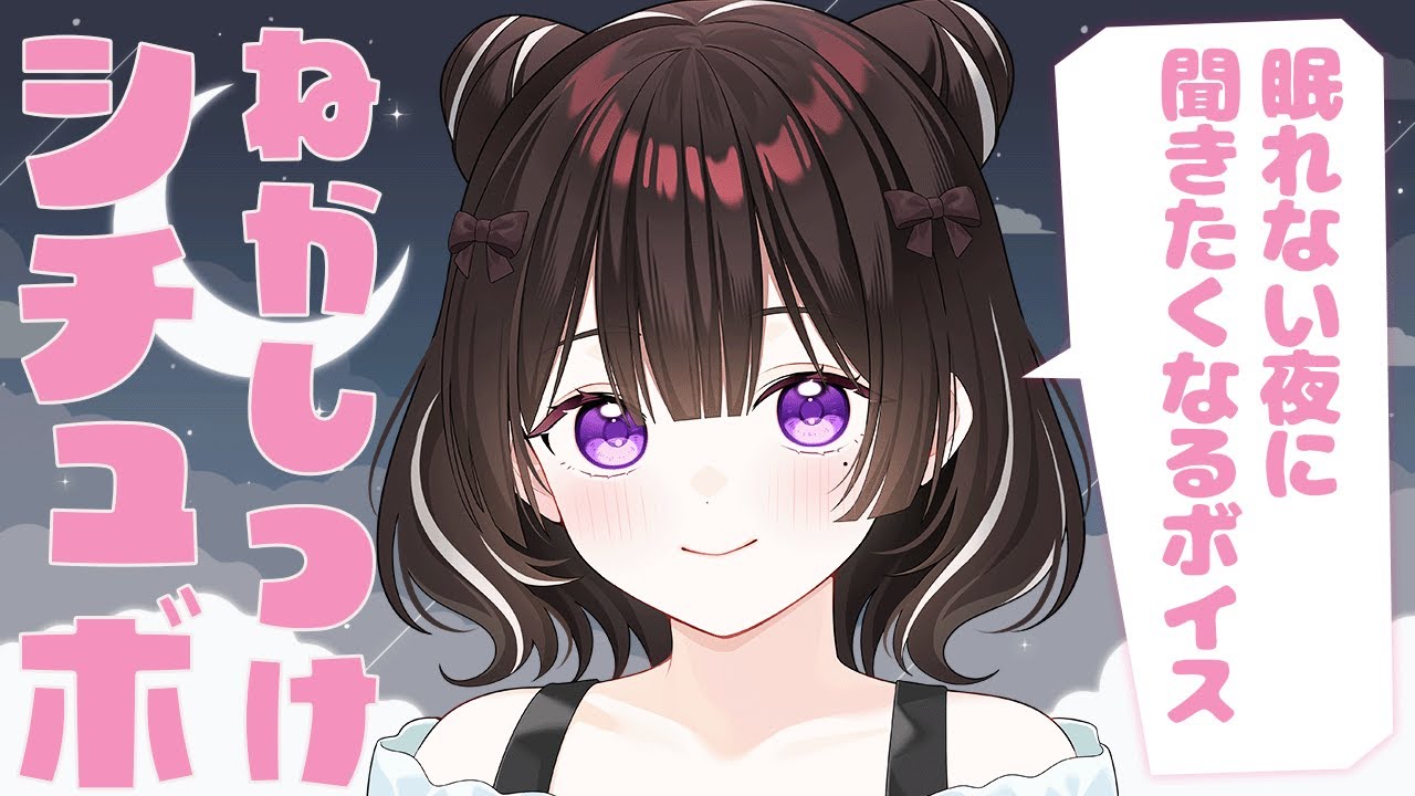 【眠れない夜に】そっと寄り添うお姉さんの寝かしつけボイス【シチュエーションボイス】#女性実況　#CLUBあかつき　#癒しボイス　#vtuber 　#シチュエーションボイス　#寝かしつけ　#シチュボ