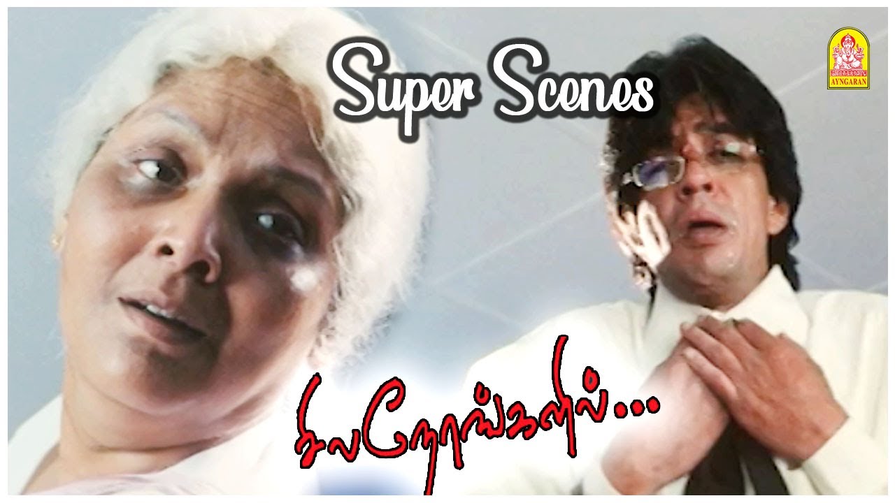 என்ன மா என்ன சொல்லுறீங்க! | Sila Nerangalil Scenes | Vincent Asokan | Raghuvaran