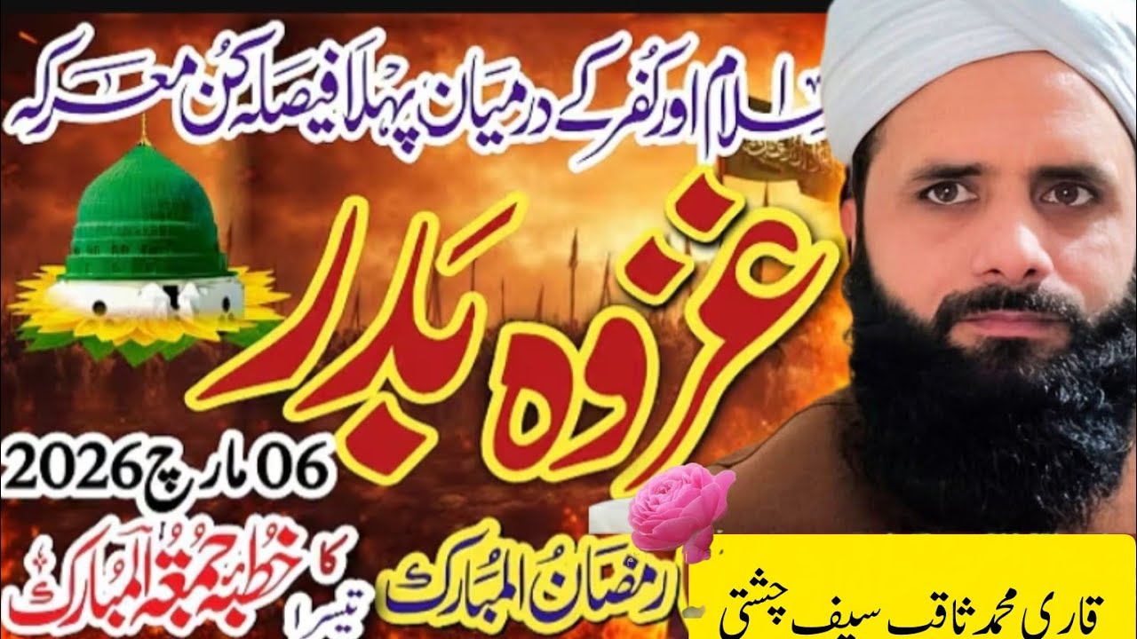 غزوہ بدر میں دو بچوں کا ایمان فروز خوب صورت جذبات شہادت by Qari saqib Saif chishti 🌹💓💕