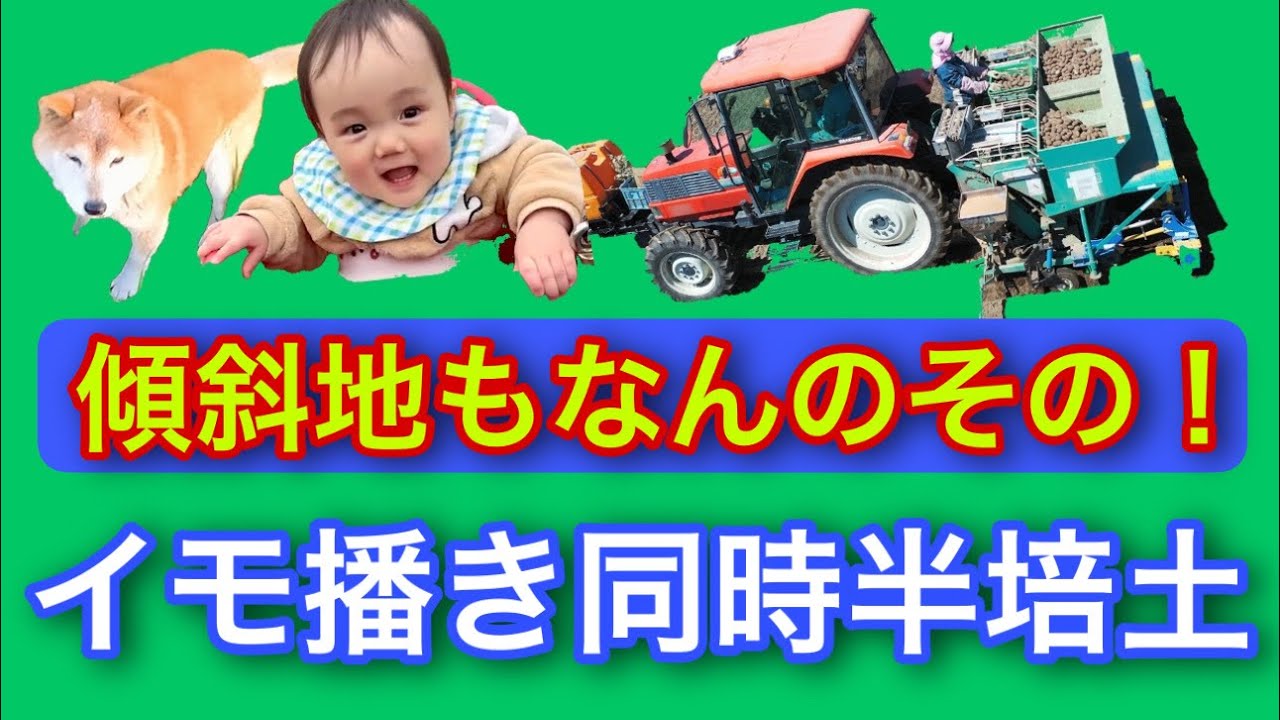 Какой наклон! [Синхронный грунт для посева картофеля]