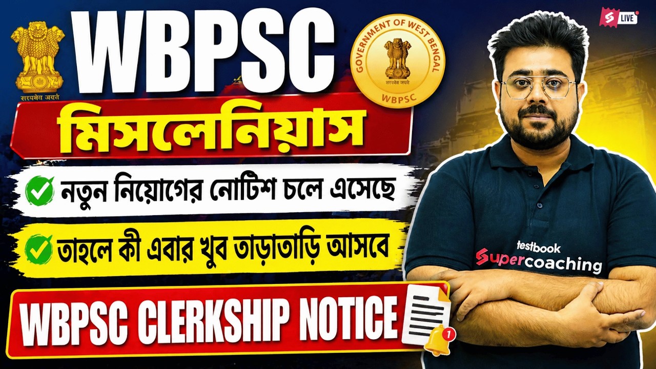 WBPSC Miscellaneous Recruitment 2026 | WBPSC Clerkship Coming Soon? by Goutam Sir