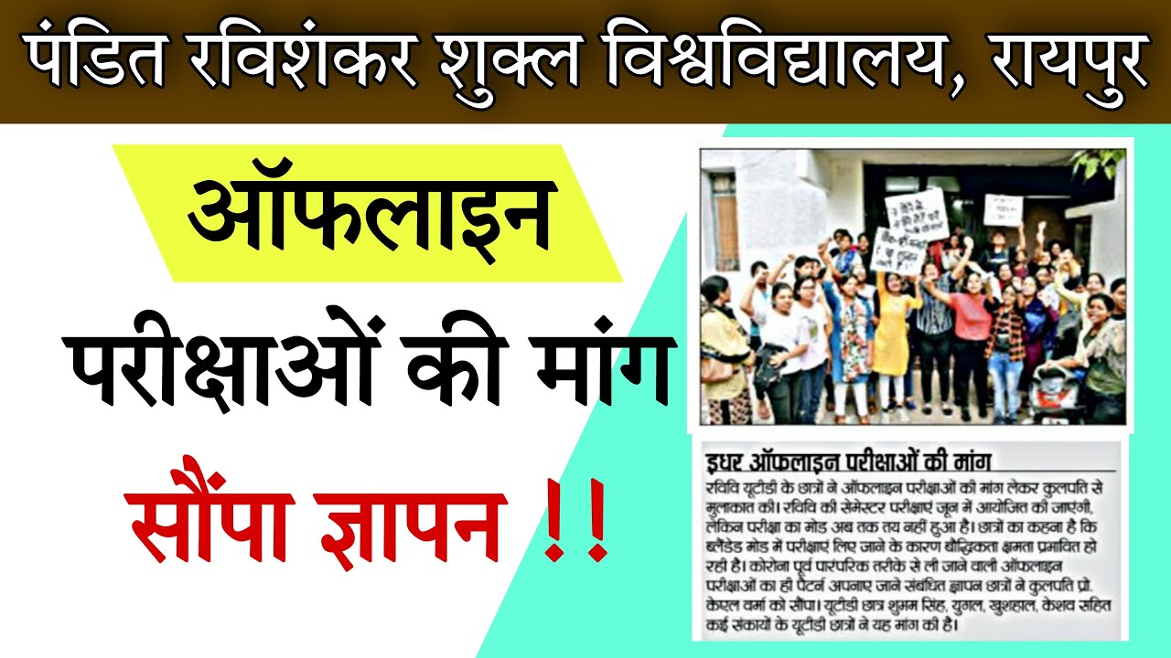 ऑफलाइन परीक्षा की मांग, सौंपा ज्ञापन || prsu news today || prsu exam news || prsu exam offline ||