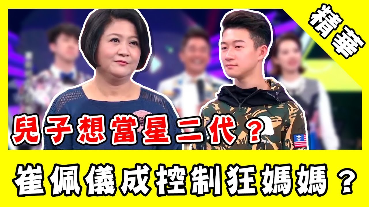 綜藝大熱門／懷星夢想當歐陽娜娜？貝克宇「這舉動」讓崔佩儀怒甩房門？！｜娛樂星世界