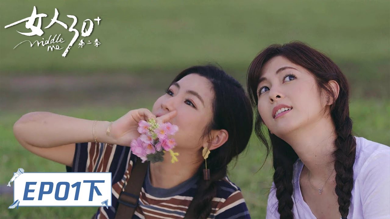 《女人30+第二季》完整版第1期下：Selina冷静离婚吓到妹妹