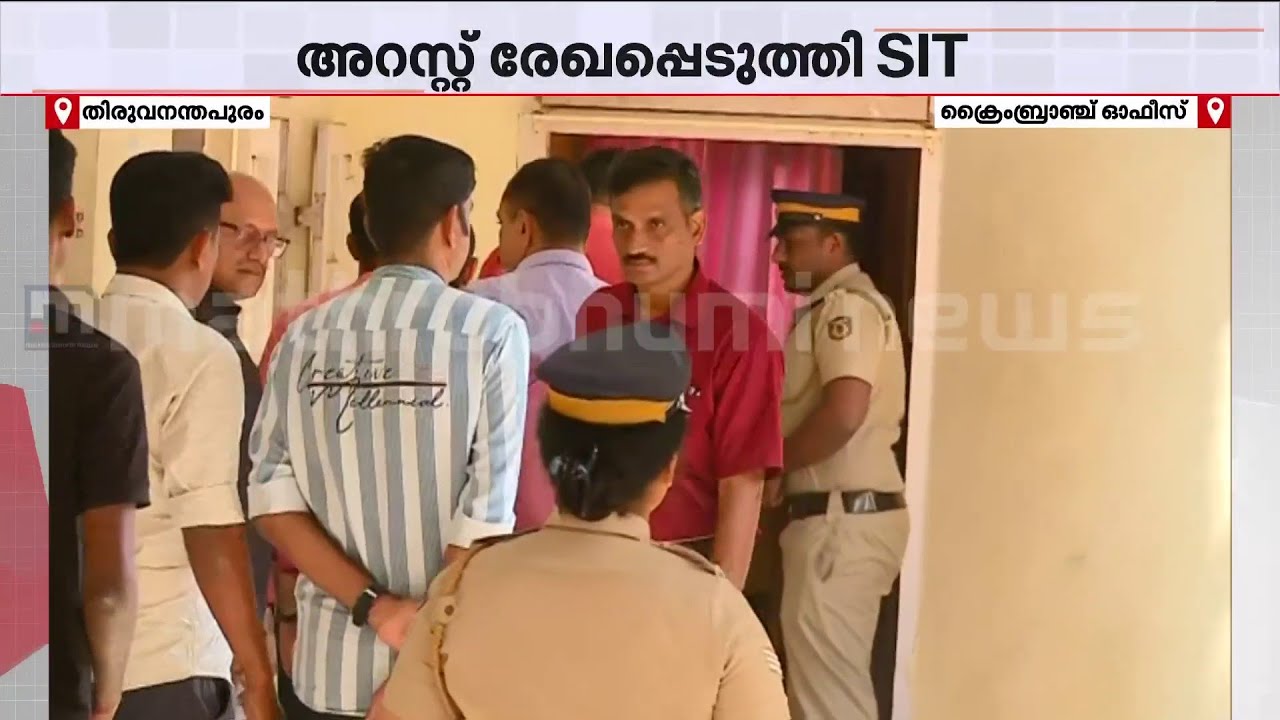 സ്വർണക്കൊള്ളയ്ക്ക് പിന്നിൽ തന്ത്രിയോ ? കണ്ഠരര് രാജീവരുടെ അറസ്റ്റ് SITയുടെ നിർണായക നീക്കം
