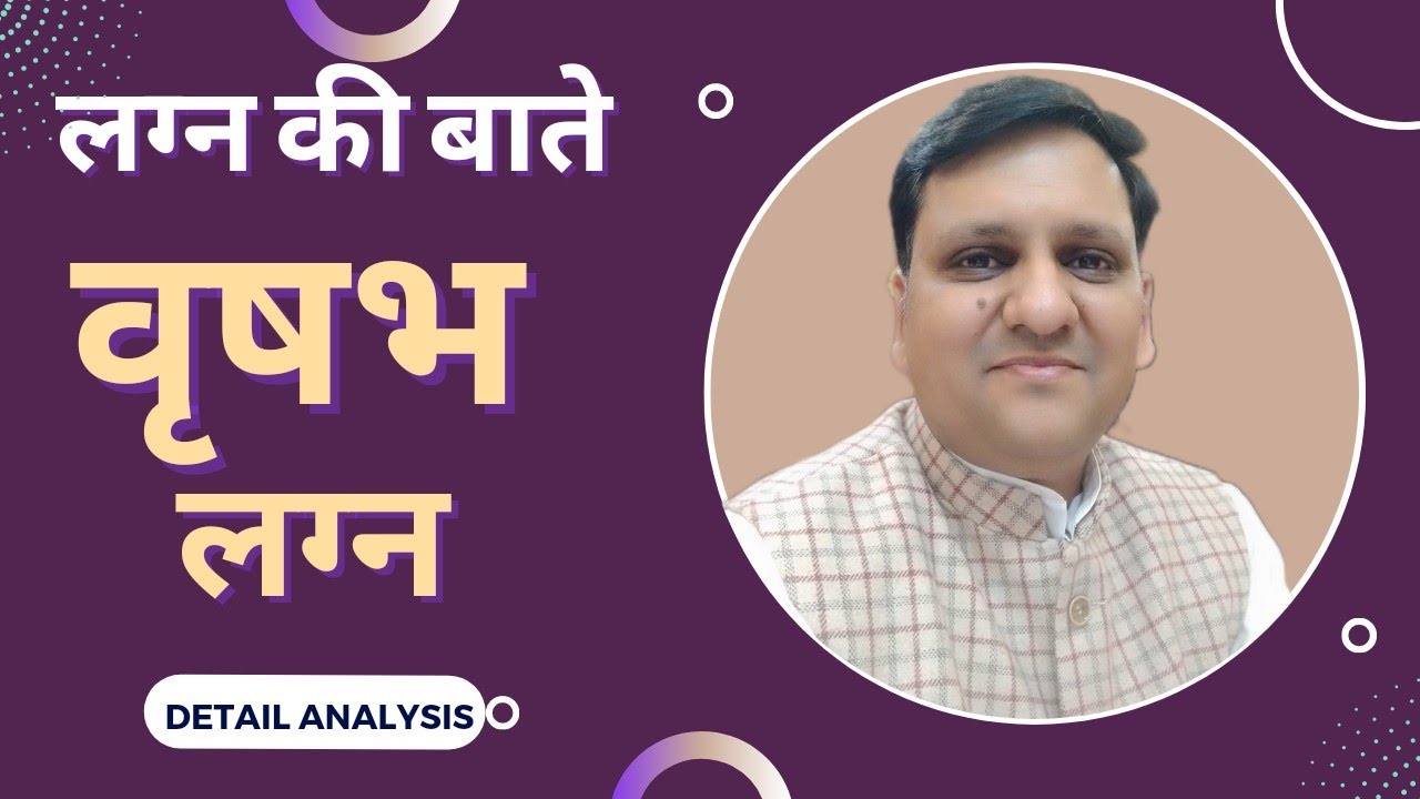 वृषभ लग्न वाले लोगों के व्यक्तित्व, व्यवहार, जीवन चरित्र, में क्या ताकत और कमी है। बहुत विस्तार में।