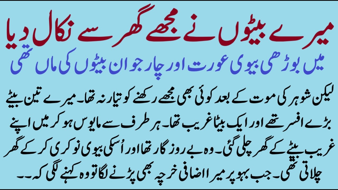 Jawan beton ne Maa ko ghar se nikal dia tou usne | ISLAMIC MORAL STORY IN HINDI URDU | IMAN KAHANIYA