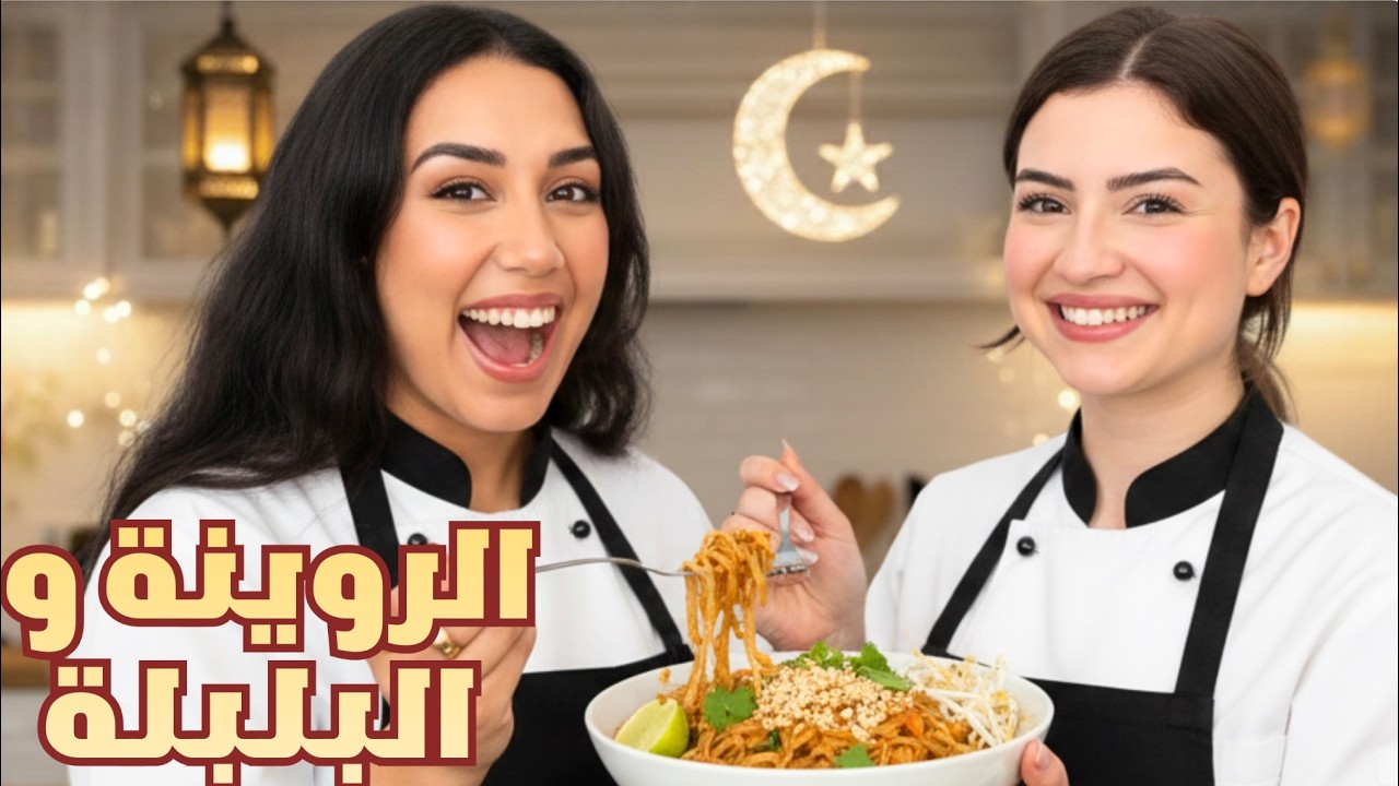 KOUZINTEK M3A MAJDOULINE @imanchraibii - Season 3 