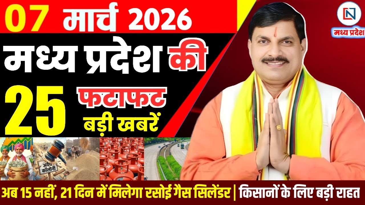 7 March 2026 Madhya Pradesh News Bhopal Samachar, Clean News MP  मध्यप्रदेश समाचार भोपाल समाचार