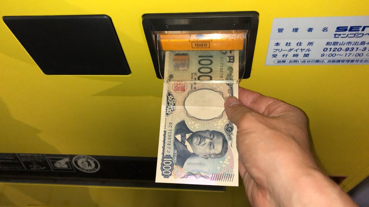 【和歌山県 和歌山市】和歌山城南パーキング 自動販売機（新紙幣未対応 → 旧紙幣で支払い）2024.08