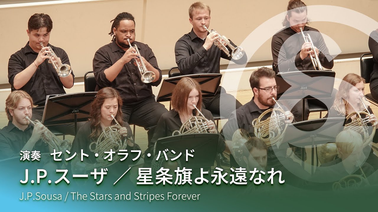 J.P.スーザ ／ 星条旗よ永遠なれ　J.P.Sousa / The Stars and Stripes Forever