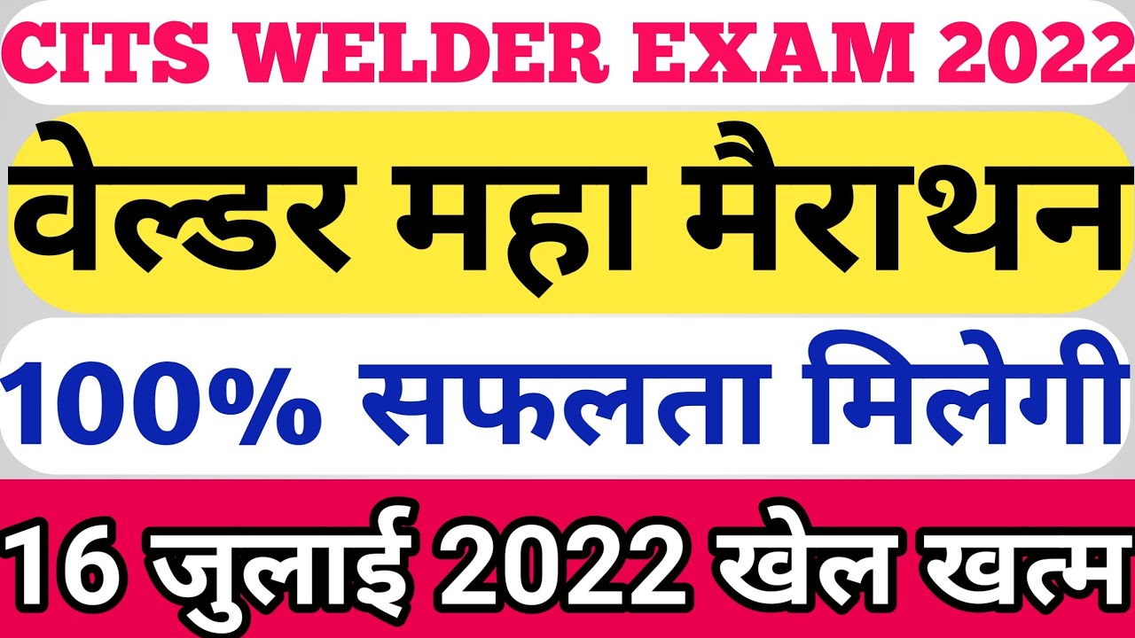 cits previous year question papers|Cits Welder question paper|cits welder Entrance Exam 2022|#welder