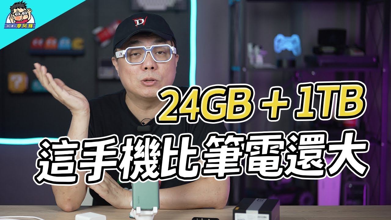 這台手機 24GB 記憶體內建 1TB 大空間只要一萬六！realme GT5 240W 真的強真的超值～ 性能電力照相全都測
