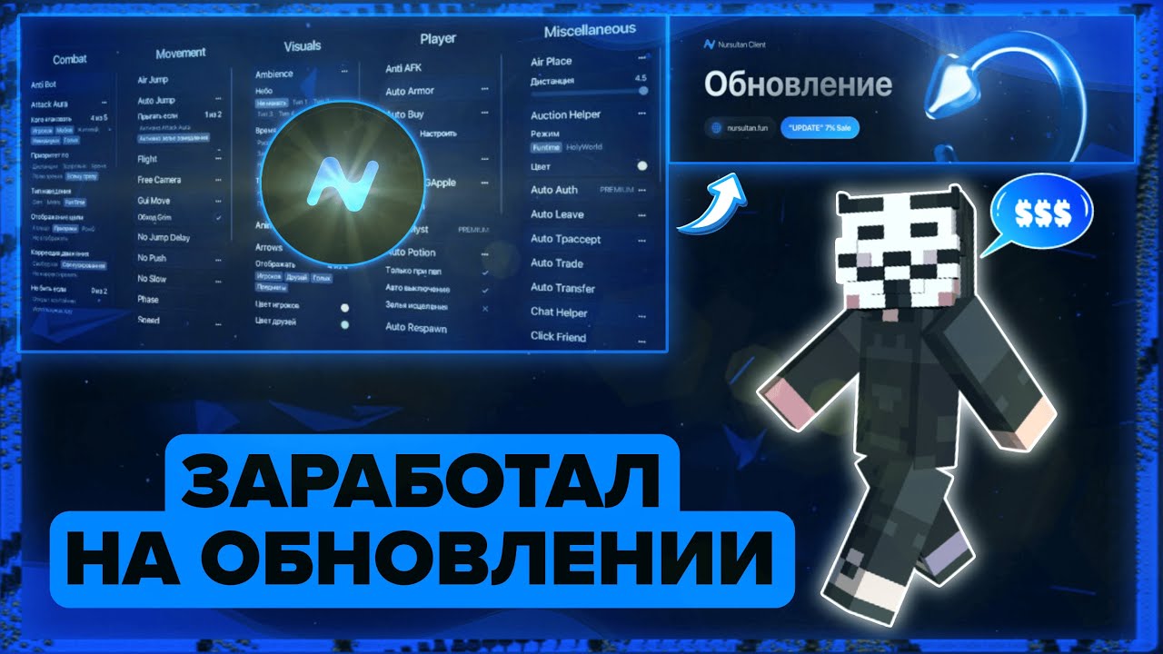 СТРАТЕГИЯ ЗАРАБОТКА НА ОБНОВЛЕНИИ NURSULTAN CLIENT - Анархия фт