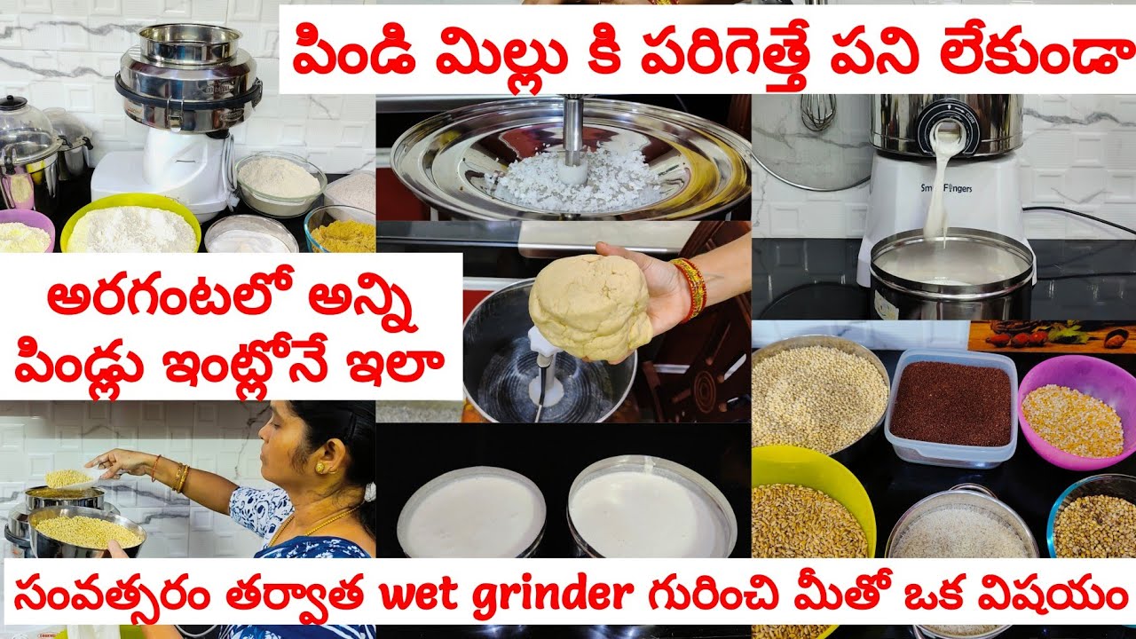 వంటింట్లో ఇది ఒక్కటి ఉంటే చాలు😱అరగంటలో నెలకు సరిపడా అన్ని పిండ్లు తయారు🤩జొన్న రాగి గోధుమ బియ్యంఅన్ని