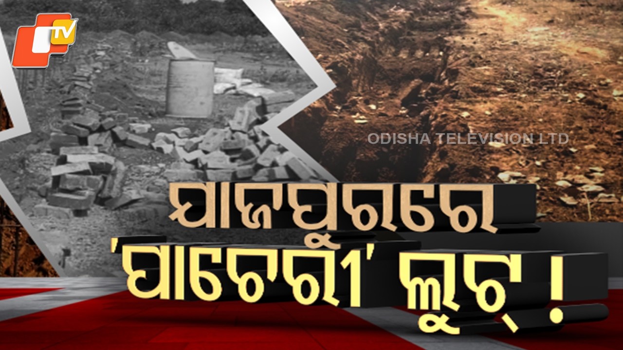 Jajpur Adarsha Vidyalaya Boundary Wall Built with Substandard Materials – Villagers Demand Probe!
