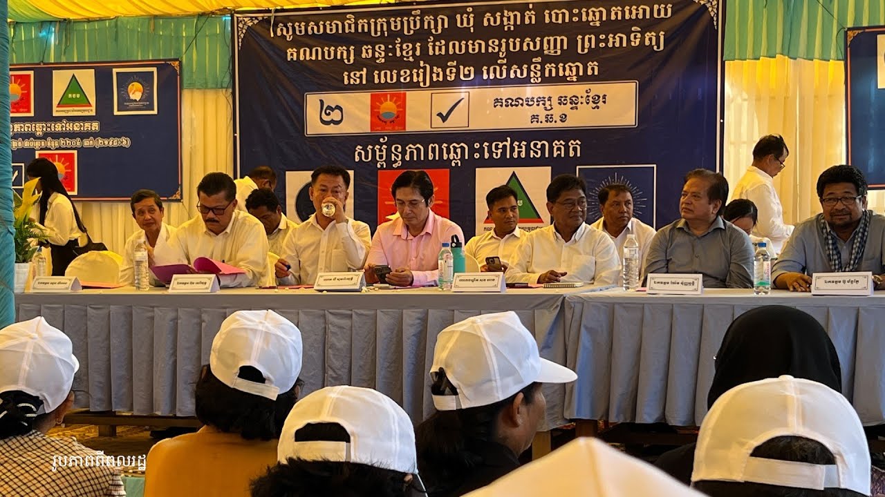 បក្សឆន្ទៈខ្មែរ ឃោសនារកសំឡេងឆ្នោតព្រឹទ្ធសភាភូមិភាគទី២នៅខេត្តត្បូងឃ្មុំ