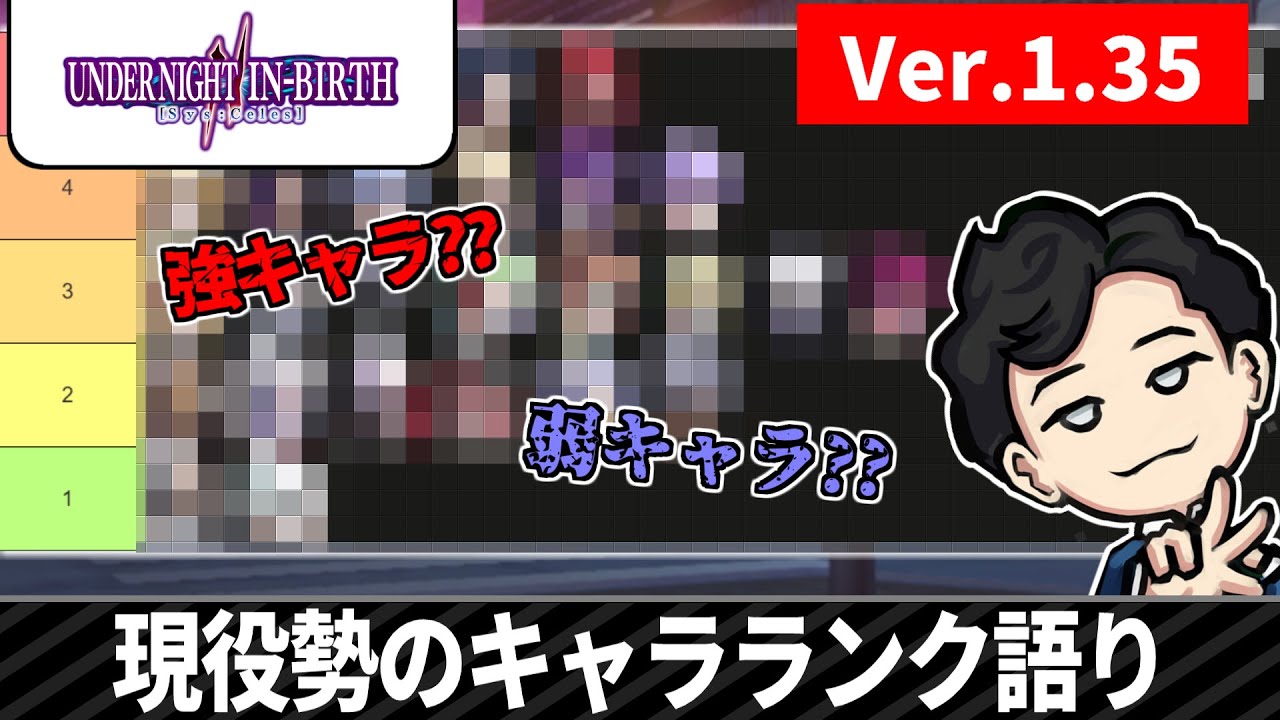 Ver.1.35のキャラランクを語る！今のアンダナイはこうでしょう【UNI2】