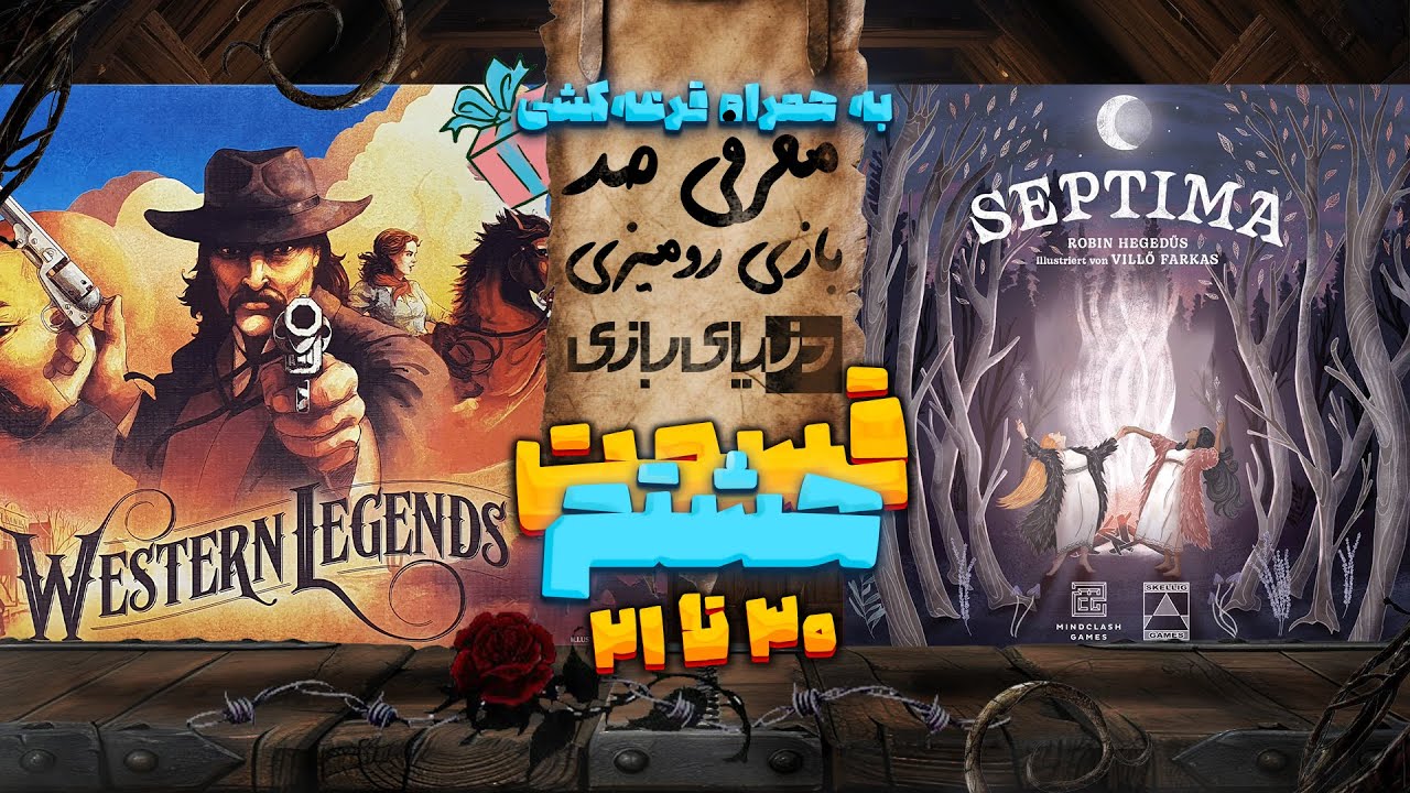 بهترین بازی‌های رومیزی با دنیای بازی | صد برترین بردگیم‌ها- قسمت هشتم