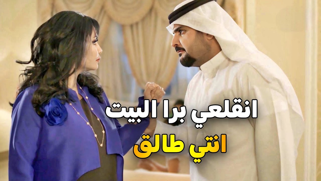 زوجها ضربها و طلقها ورماها بالشارع لانها اتدخلت بينه وبين اخوه | ذكر لا تموت