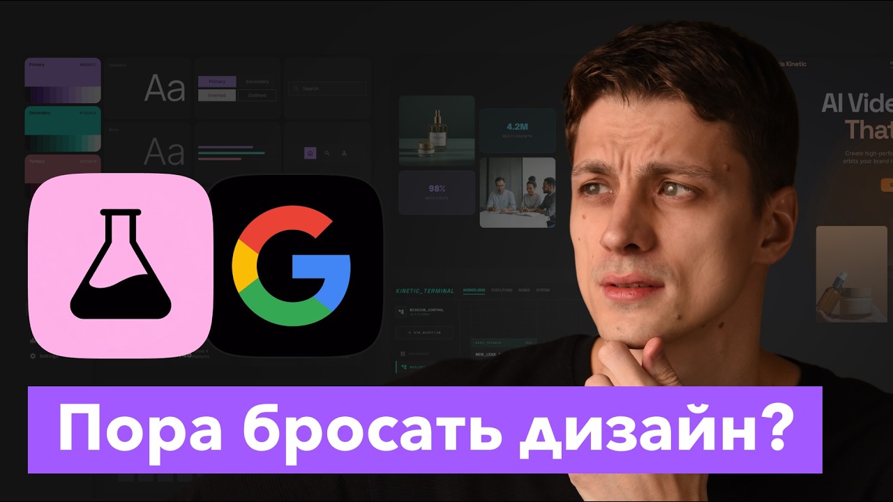 Google Stitch: UI/UX дизайн мертв (снова?)