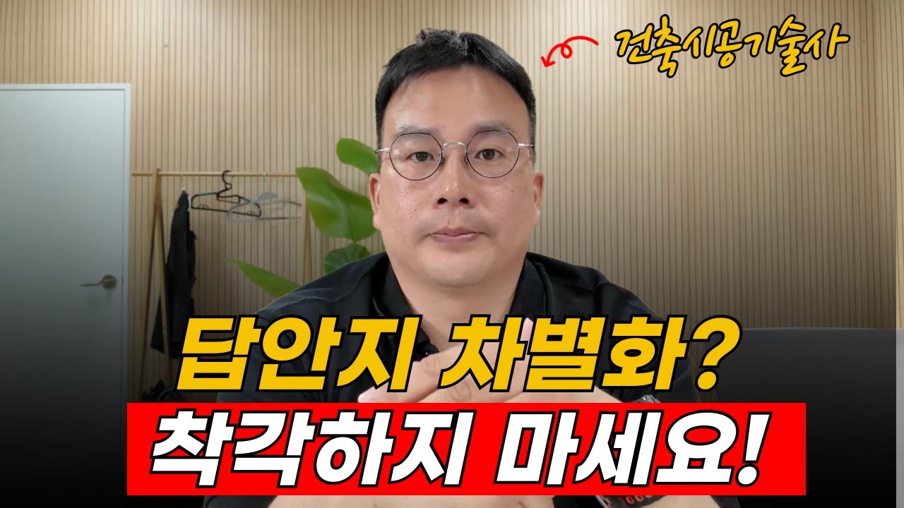 기술사 공부하는 10명 중 9명이 착각하고 있는 5가지(건축시공기술사)
