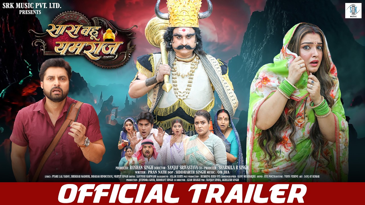 Saas Bahu Yamraj - सास बहू यमराज | OFFICIAL TRAILER | Aamrapali Dubey, Vikrant Singh | SRK Music