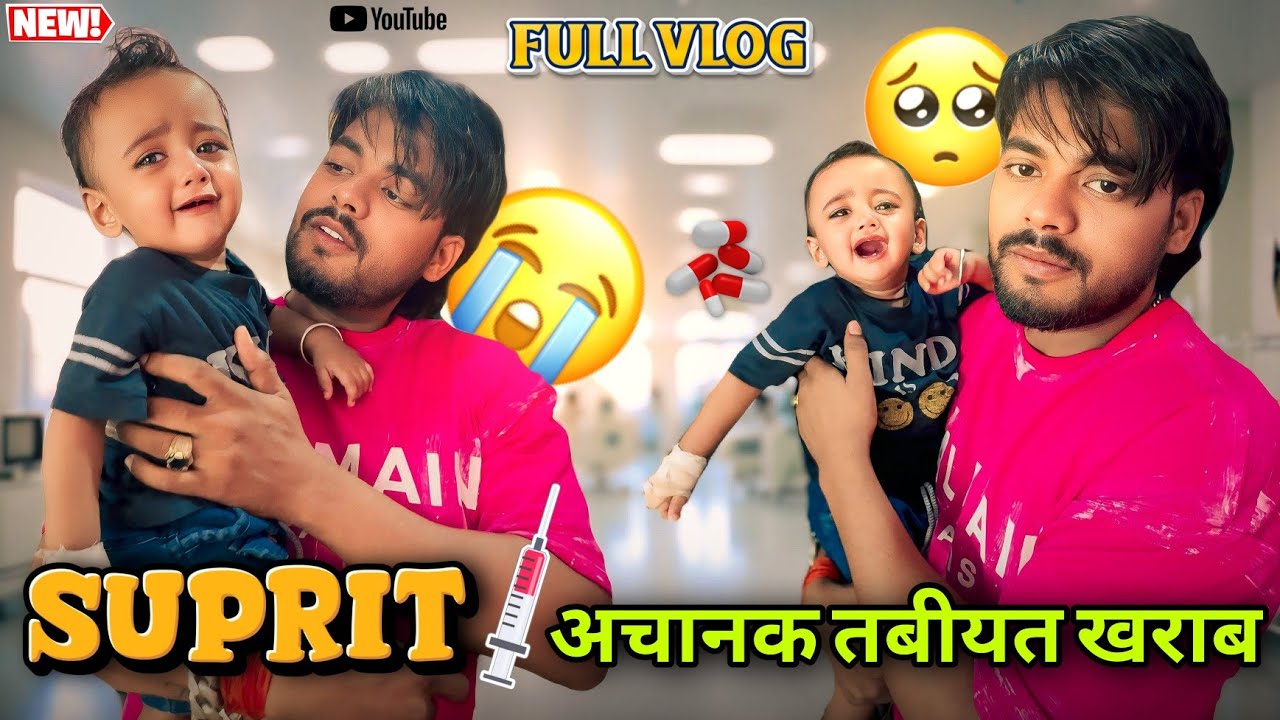 SUPRIT की गाँव मे अचानक तबीयत खराब 😱💊💉 / FULL VLOG / #surajactor #trending #viralvideo