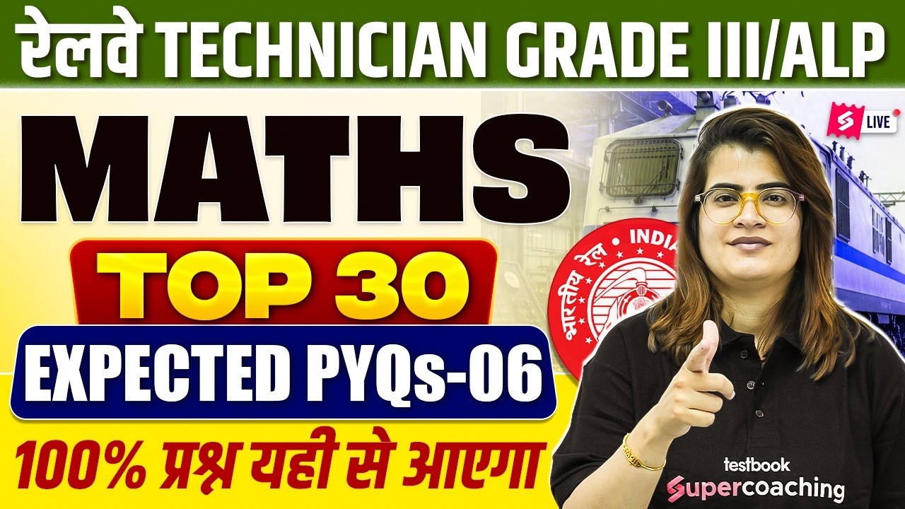 Railway Technician Classes 2026 | RRB Technician Grade 3 Maths PYQs | RRB ALP Maths | GOPIKA MAM