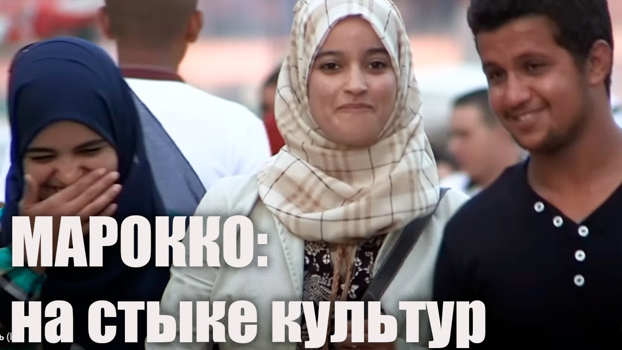 Марокко: На стыке культур - документальное кино
