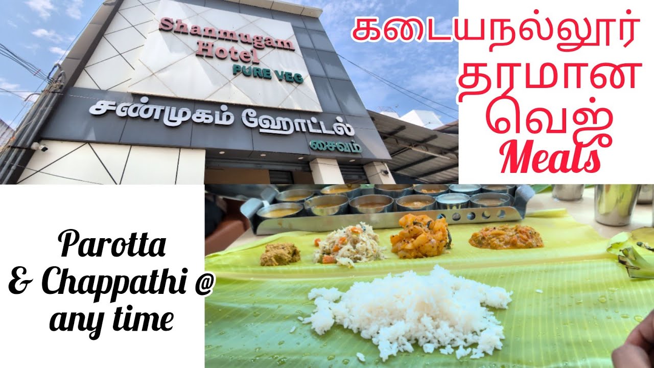கடையநல்லூர் சண்முகம் ஹோட்டல் 😋 Kadayanallur Shanmugam Veg Hotel 🍚