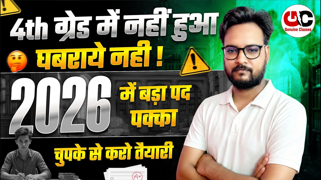 Rajasthan 2026 New Vacancy | 4th ग्रेड में नहीं हुआ घबराये नहीं | 2026 बड़ा पद पक्का