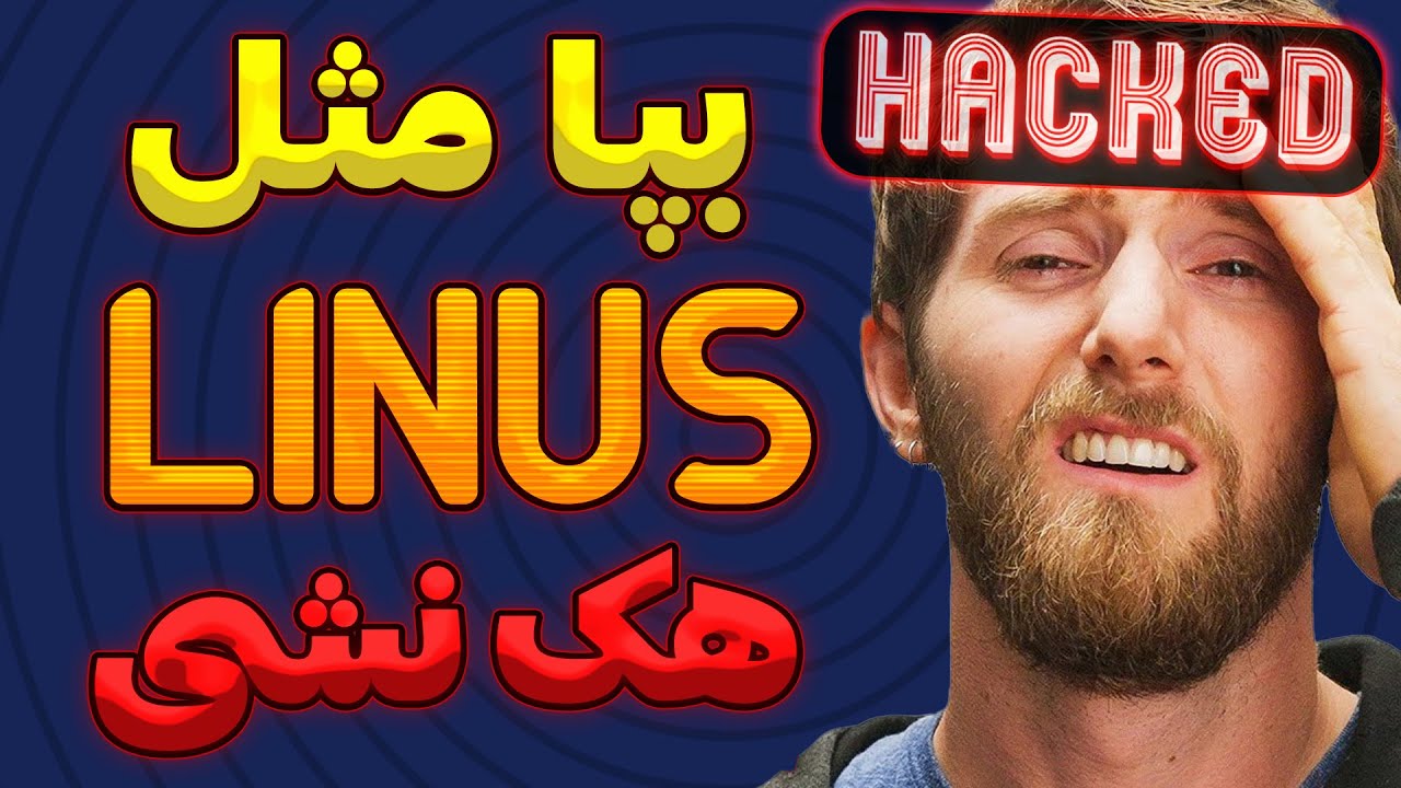 کانال یوتیوبر تکنولوژی چطوری هک شد؟ چطور ما هک نشیم؟