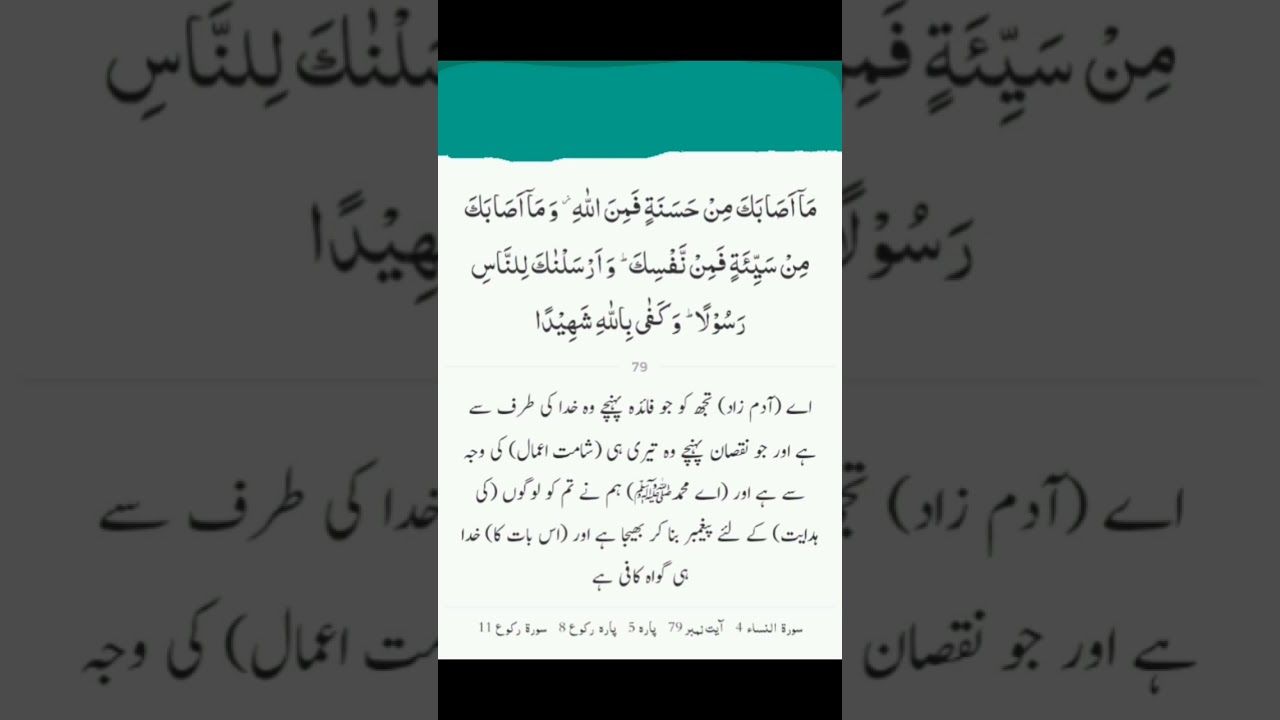 surah nisa ayat 79 | quran urdu