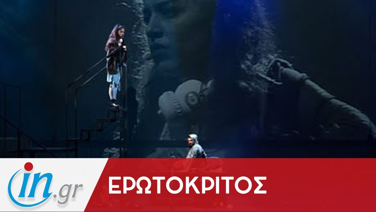 Κωνσταντίνος Ρήγος, Μαρίνα Σάττι και Θοδωρής Βουτσικάκης για τον Ερωτόκριτο στο in.gr | ingr