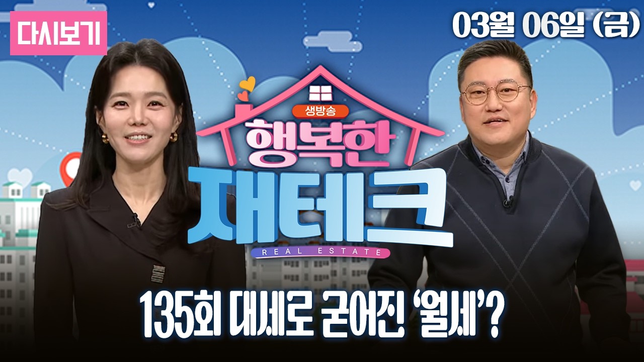 [다시보기] OBS 생방송 행복한 재테크 135회