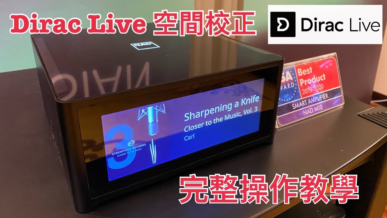 【#迎家教學】 Dirac Live 空間校正完整操作教學