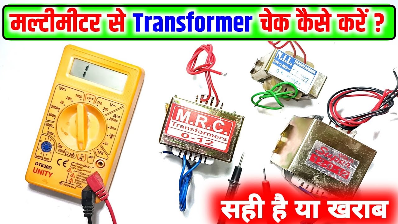 Multimeter se Transformer ko kaise Check karen || Transformer Checking | transformer winding testing