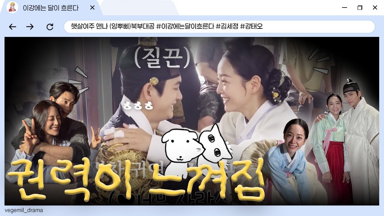 [이강에는달이흐른다] 햇살여주 앤나 (잉뿌삐)북부대공