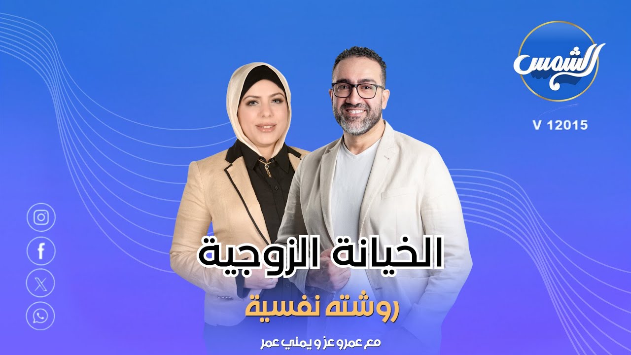 الخيانة توجع… بس إزاي نعيش بعدها؟!