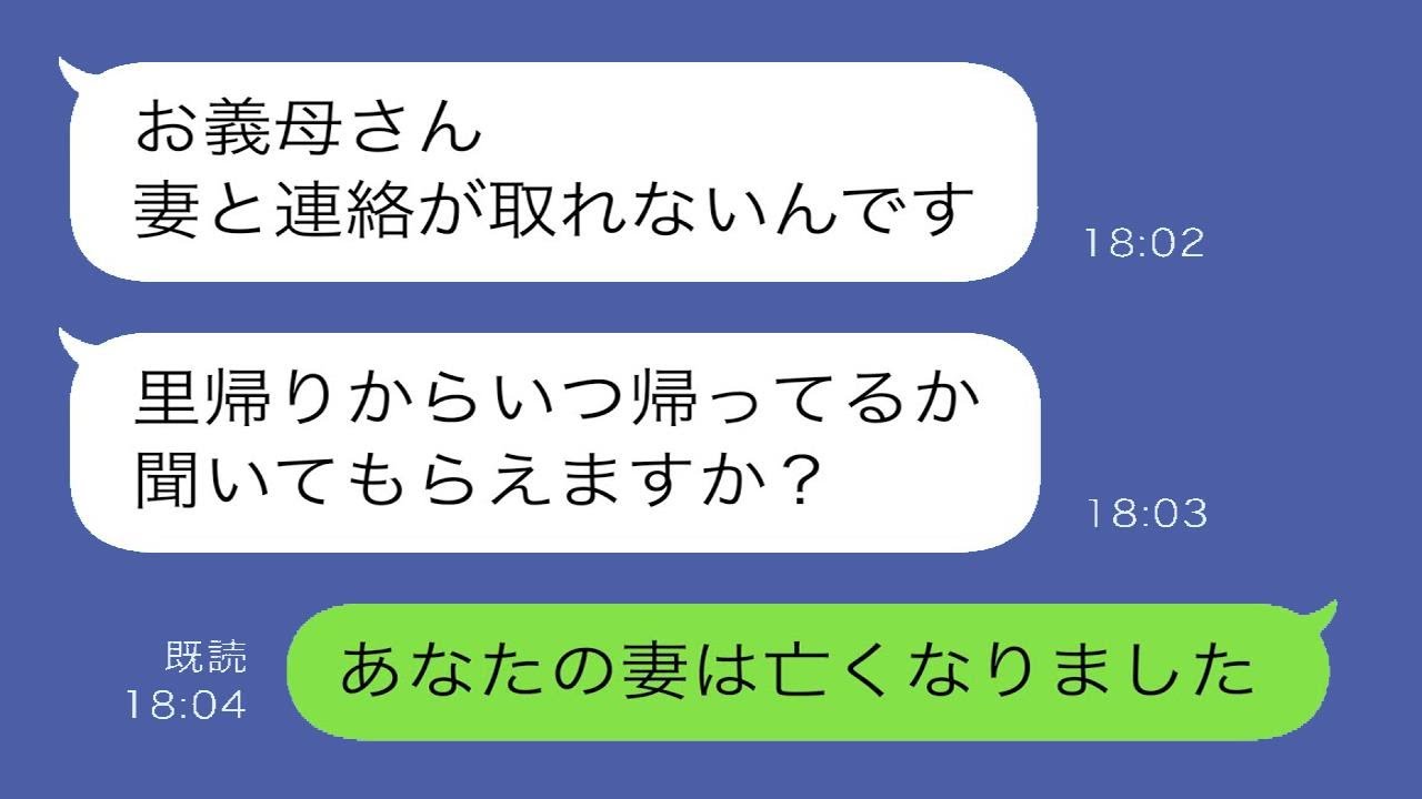 出産後、実家から帰らない妻に連絡しても全く反応がない→心配した夫が義母に連絡すると「彼女は亡くなった」と言われたが、実は…