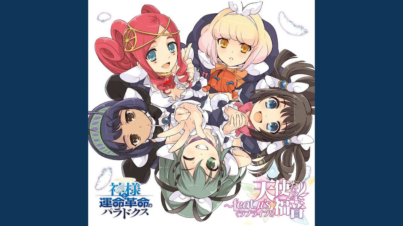 革命ですね？神様！